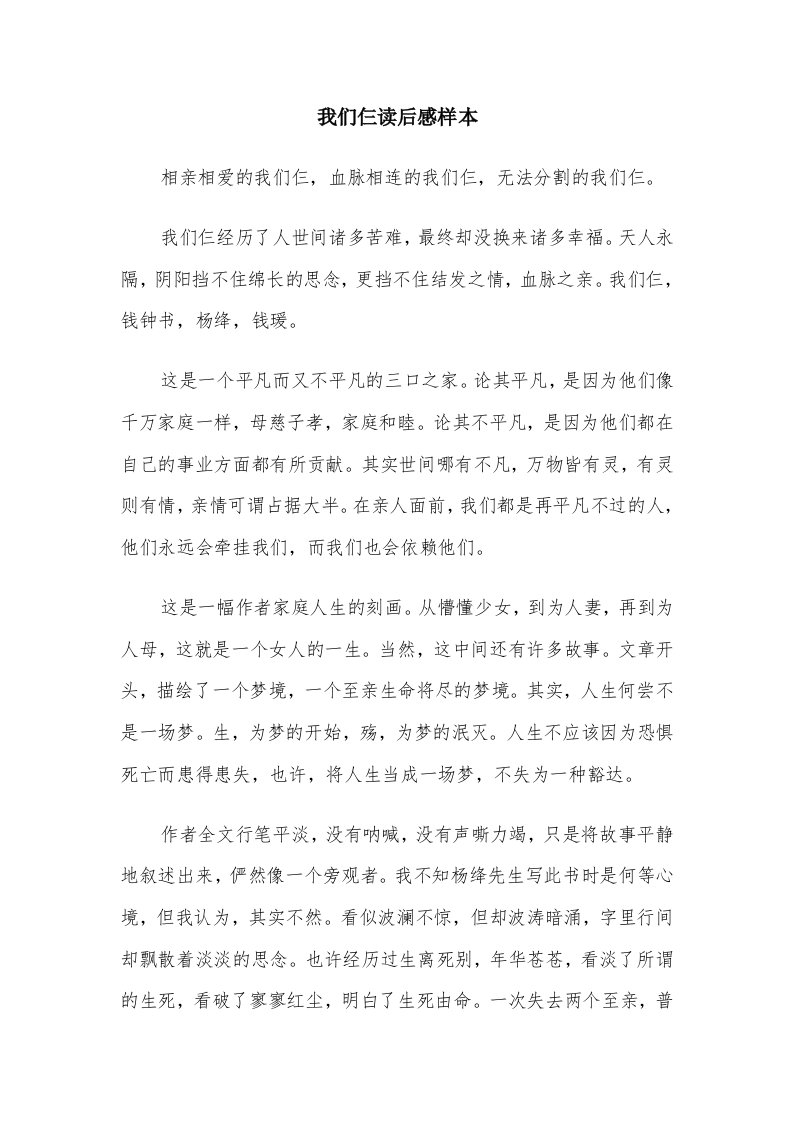 我们仨读后感样本