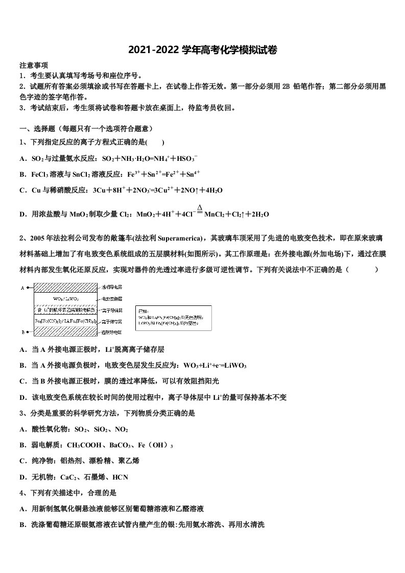 2022年四川省自贡市普高高三第二次诊断性检测化学试卷含解析