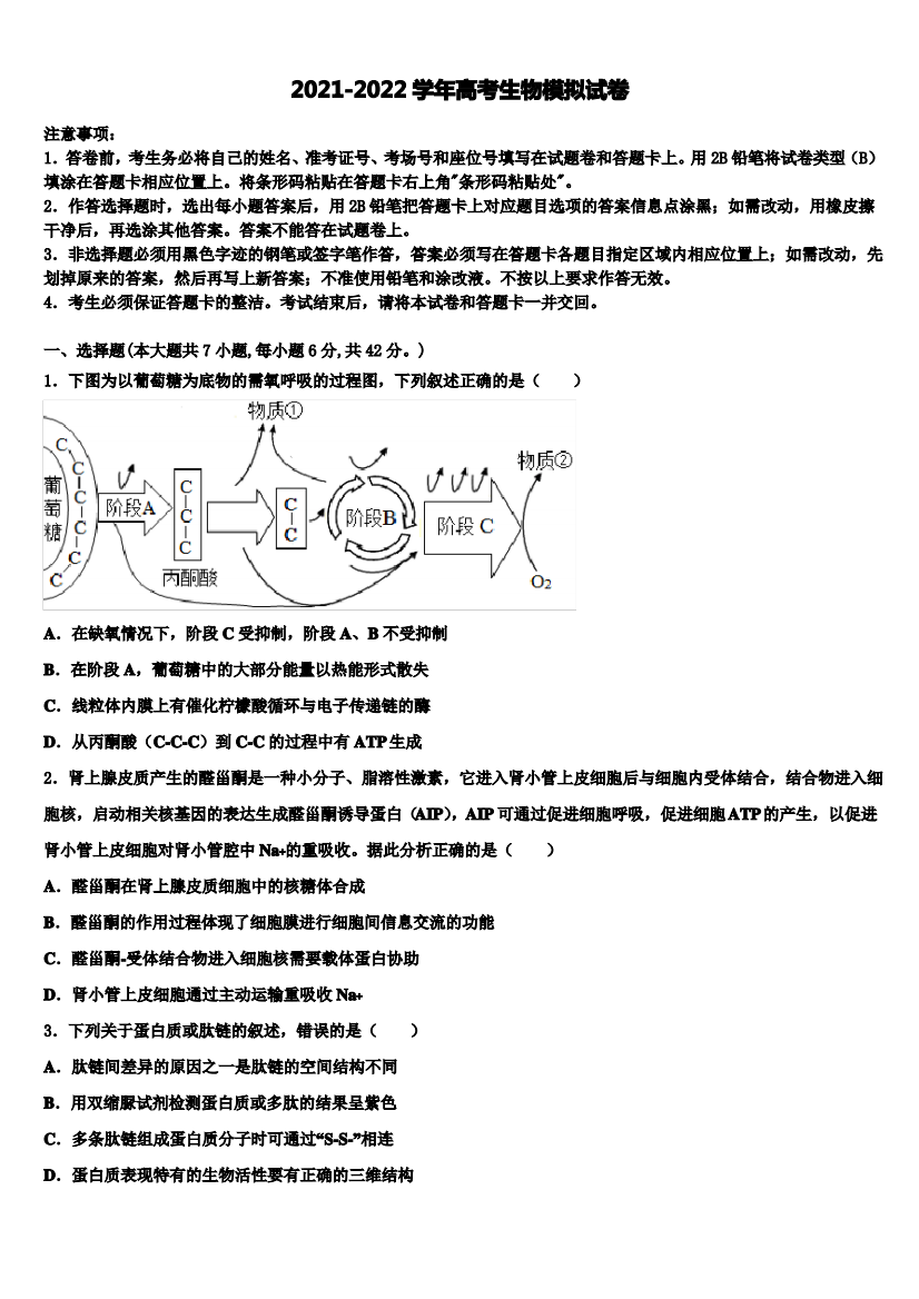 2021-2022学年山东省菏泽、烟台高三压轴卷生物试卷含解析