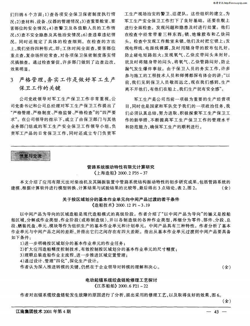 电动起锚系缆绞盘链轮修理工艺探讨.pdf