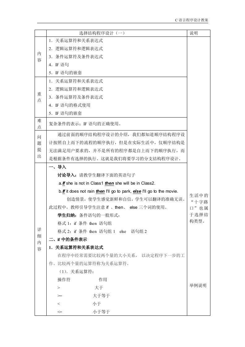 c语言选择结构程序设计教案