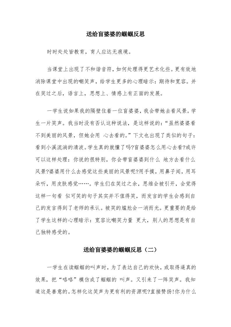 送给盲婆婆的蝈蝈反思