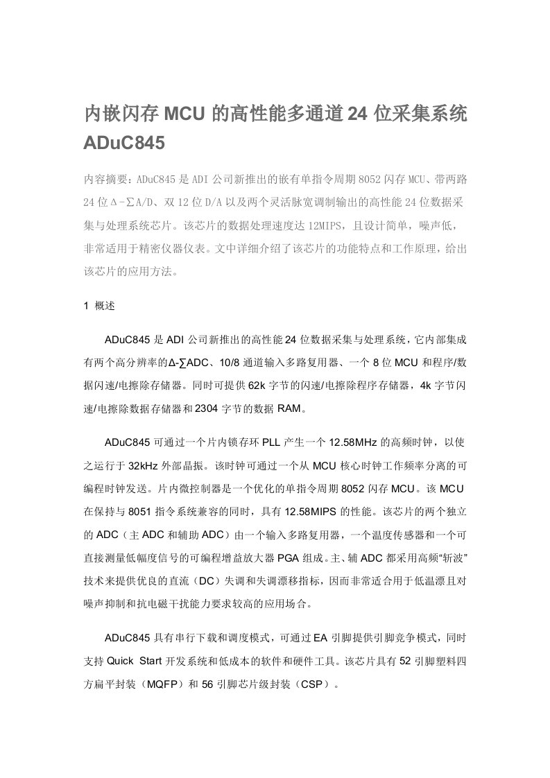 ADUC845中文资料