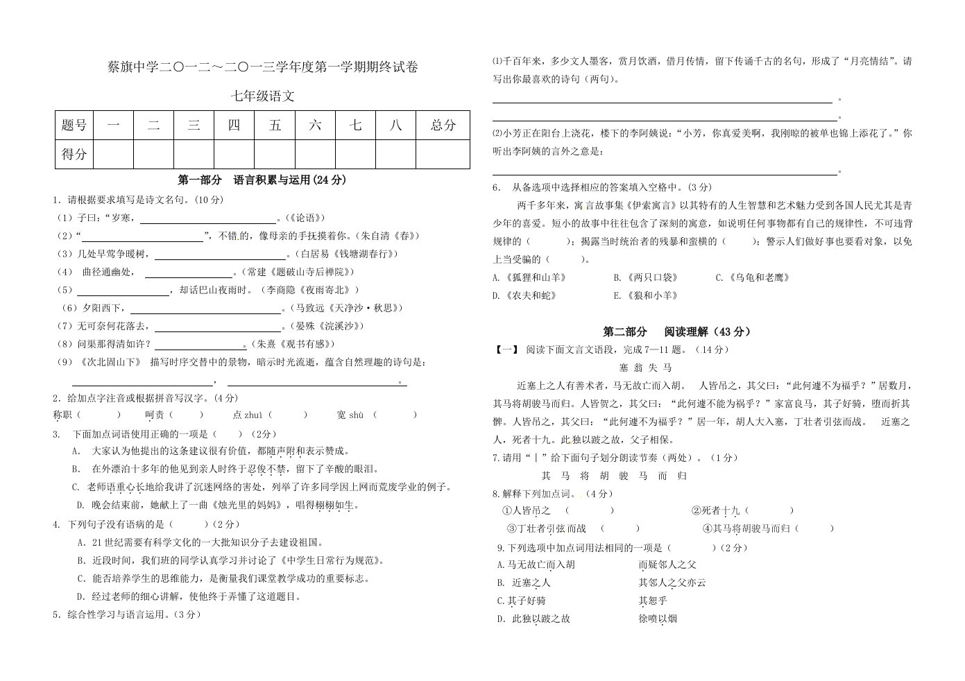 七年级语文期末测试卷(上册)