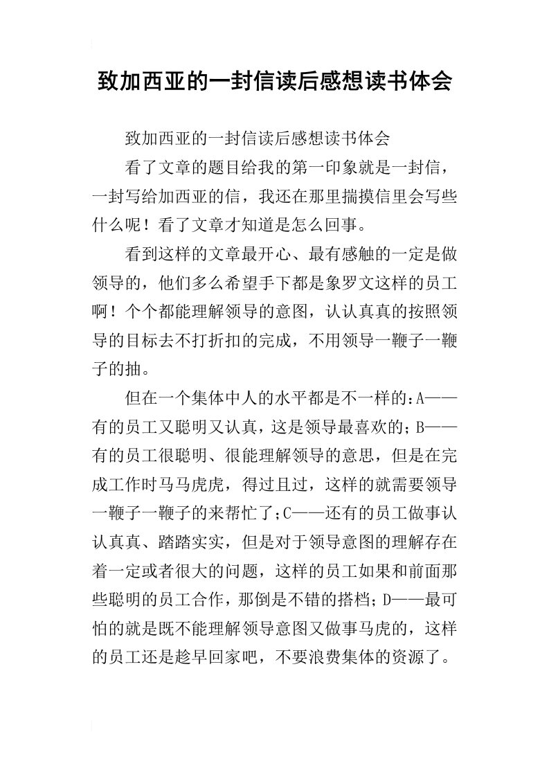 致加西亚的一封信读后感想读书体会