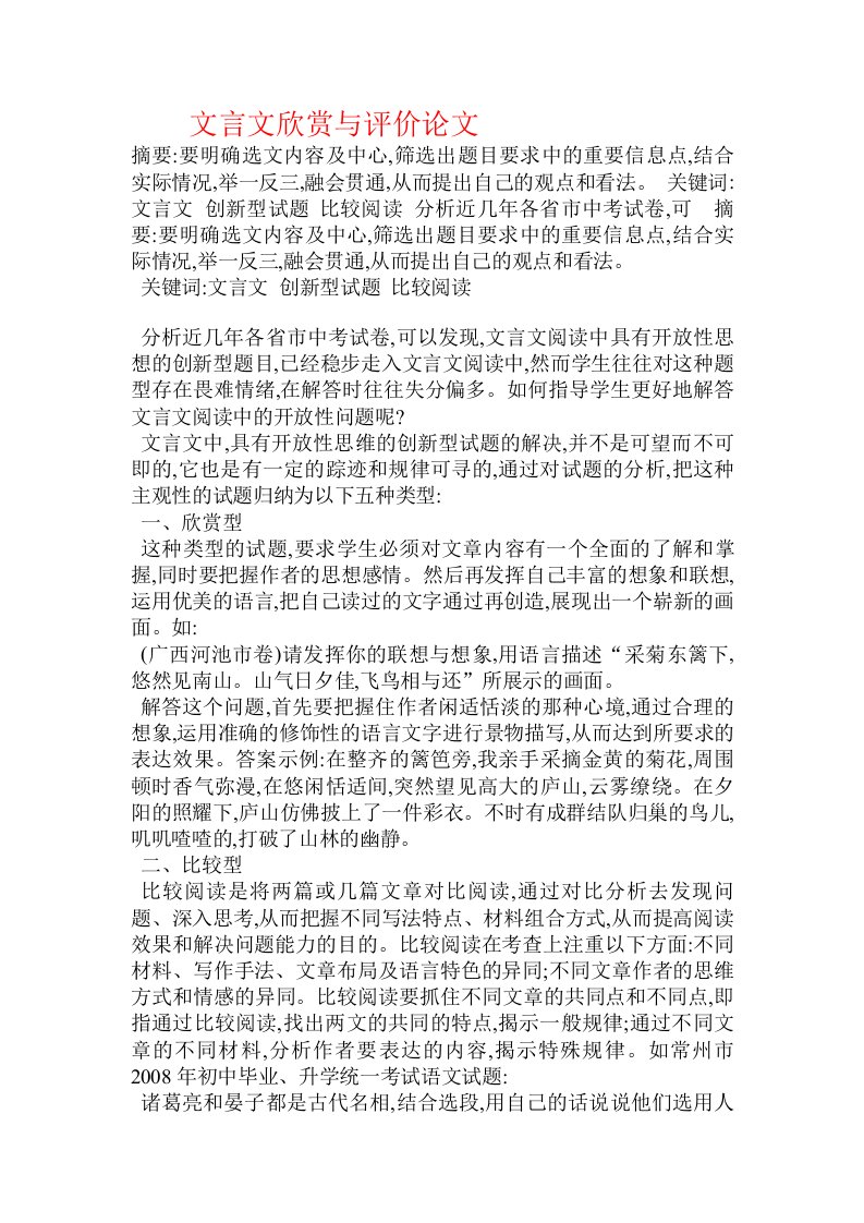 文言文欣赏与评价论文