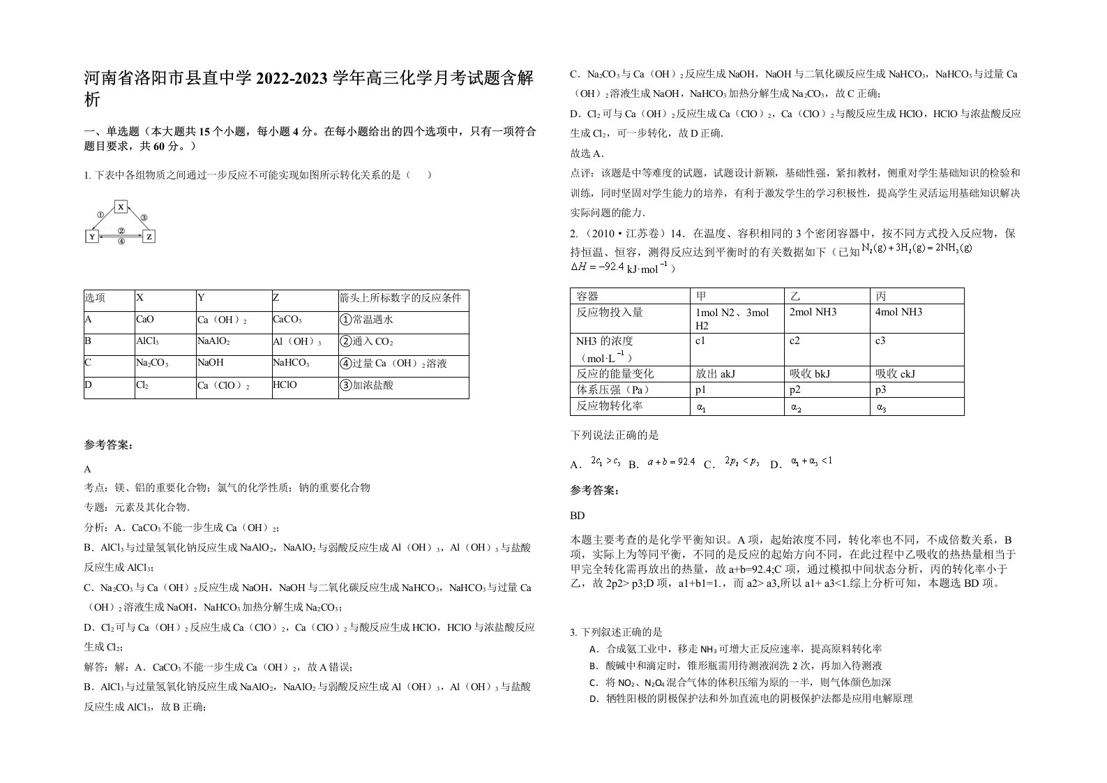 河南省洛阳市县直中学2022-2023学年高三化学月考试题含解析