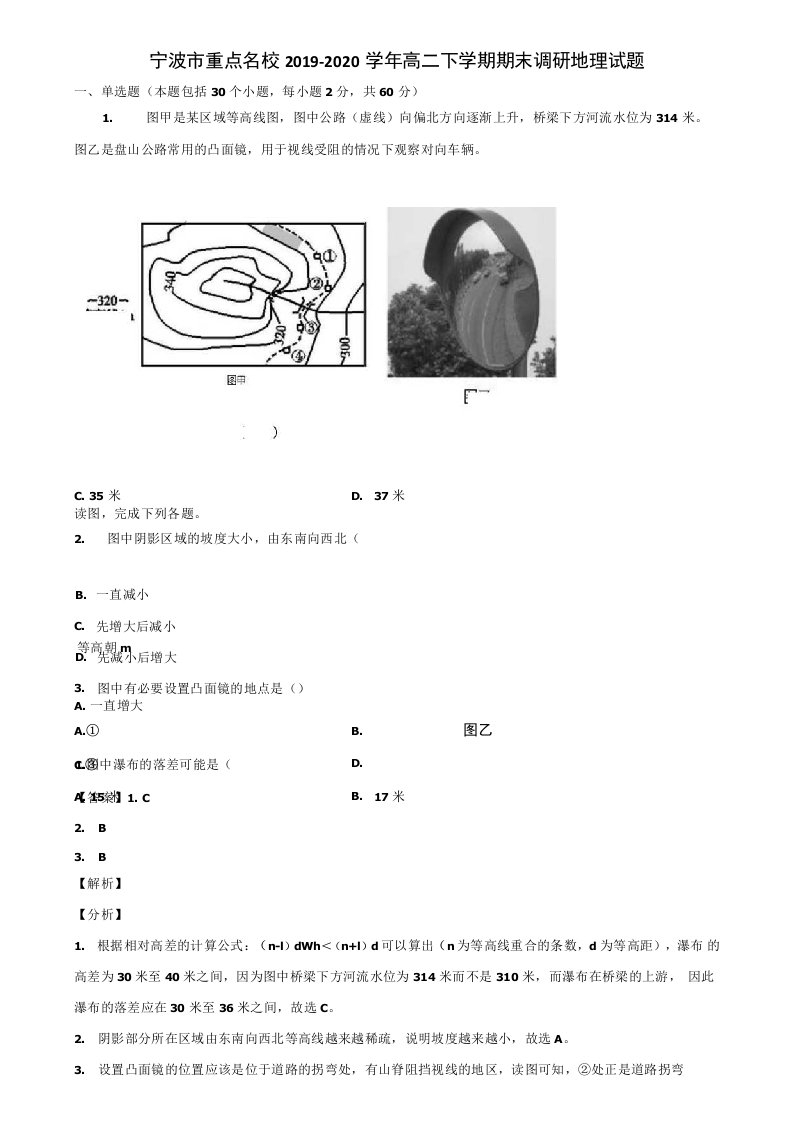 宁波市重点名校2019-2020学年高二下学期期末调研地理试题含解析