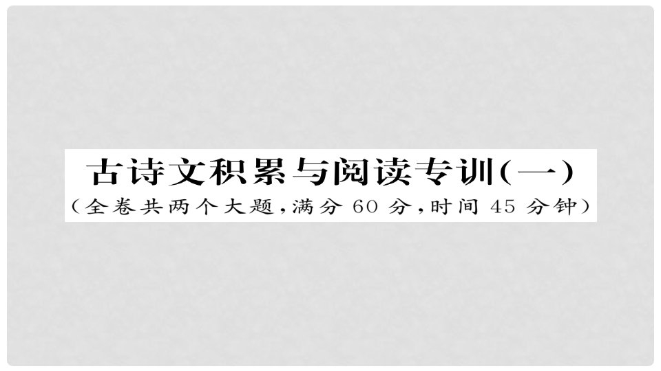 九年级语文上册