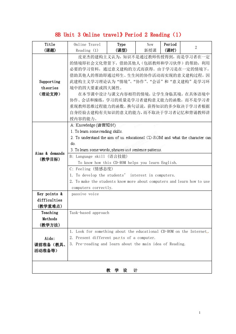 江苏省海安县大公初级中学八年级英语下册《8b