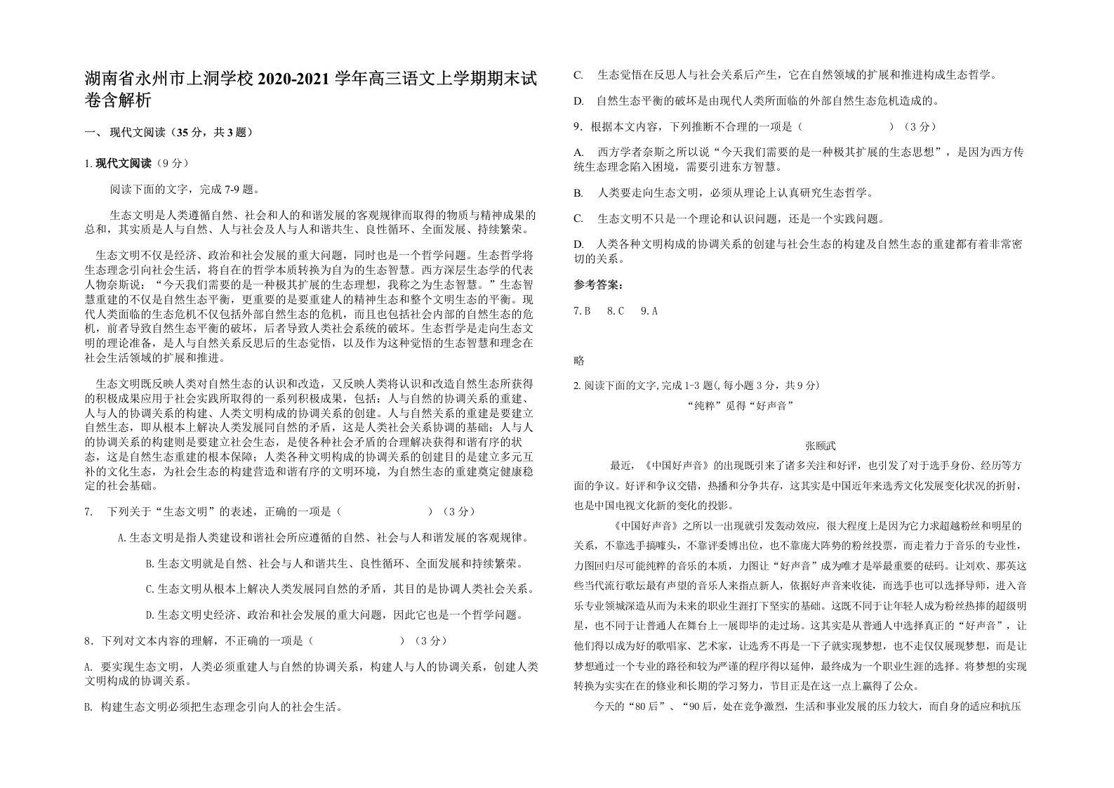 湖南省永州市上洞学校2020-2021学年高三语文上学期期末试卷含解析