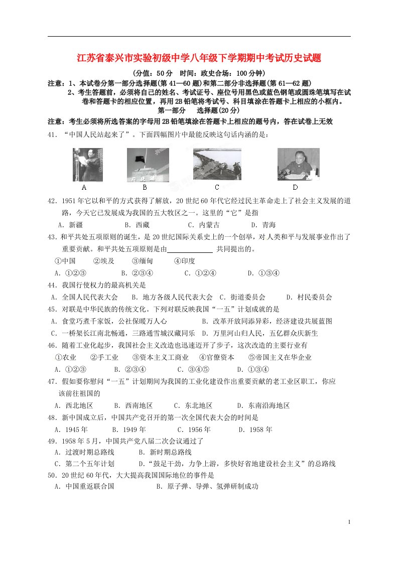 江苏省泰兴市八级历史下学期期中试题