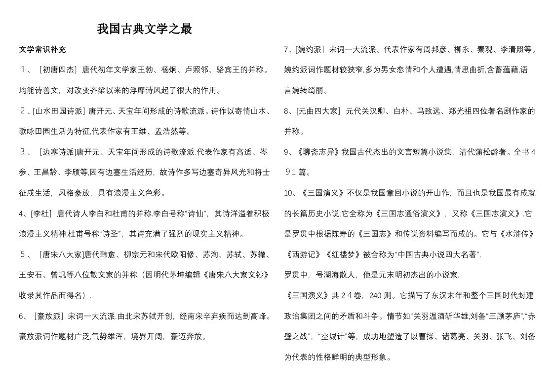 兖矿集团招工《初中语文》复习资料