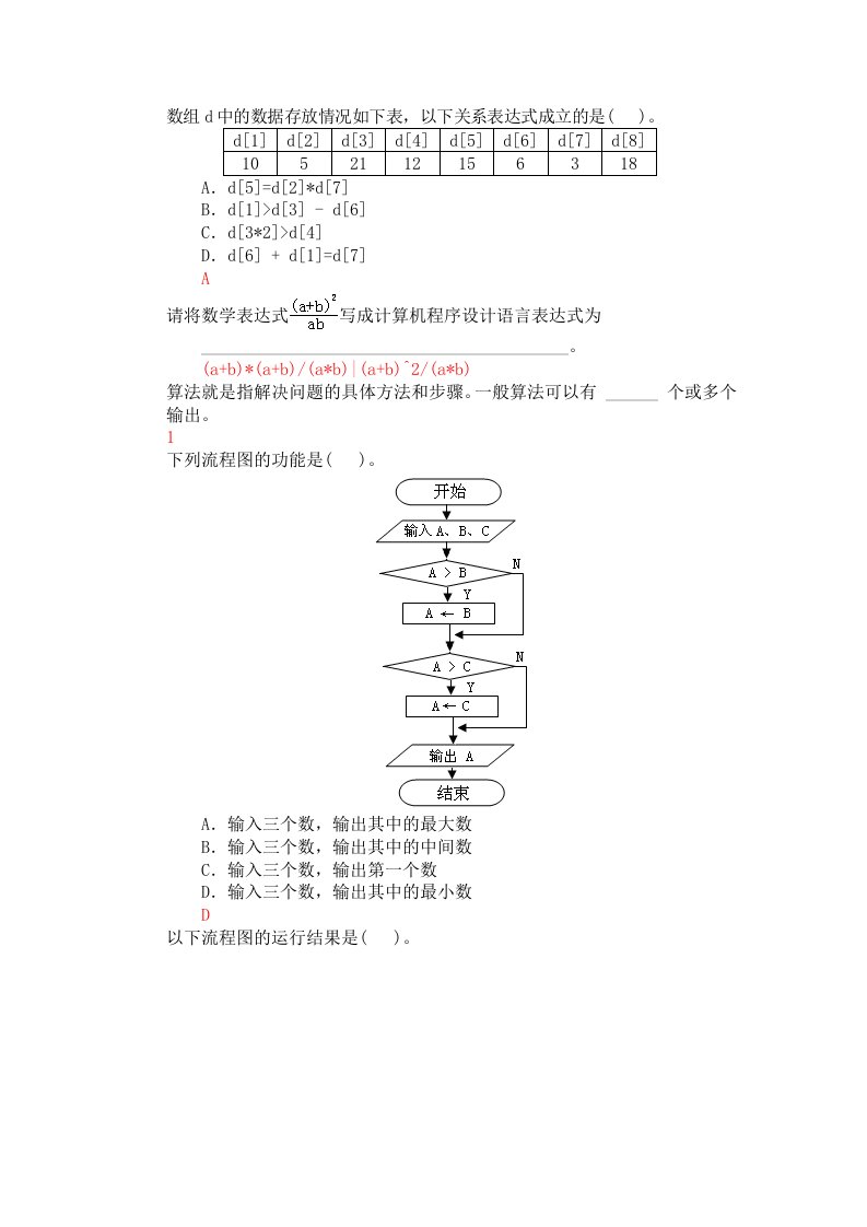 高中算法与程序设计(选修)