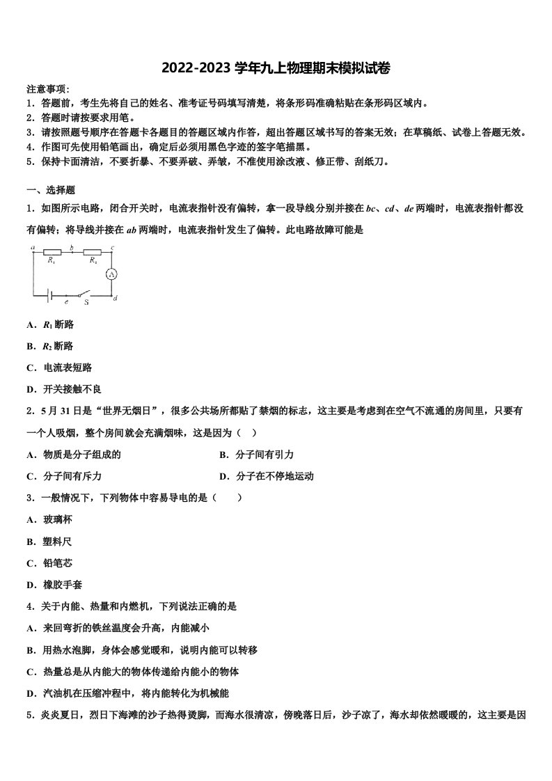 2022年浙江温州第四中学九年级物理第一学期期末学业水平测试试题含解析