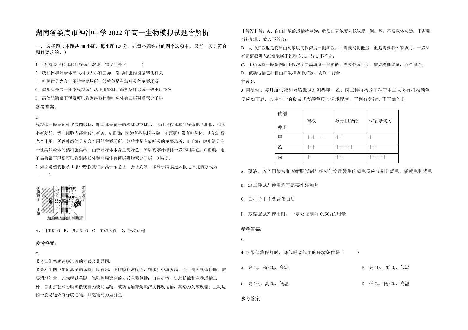 湖南省娄底市神冲中学2022年高一生物模拟试题含解析