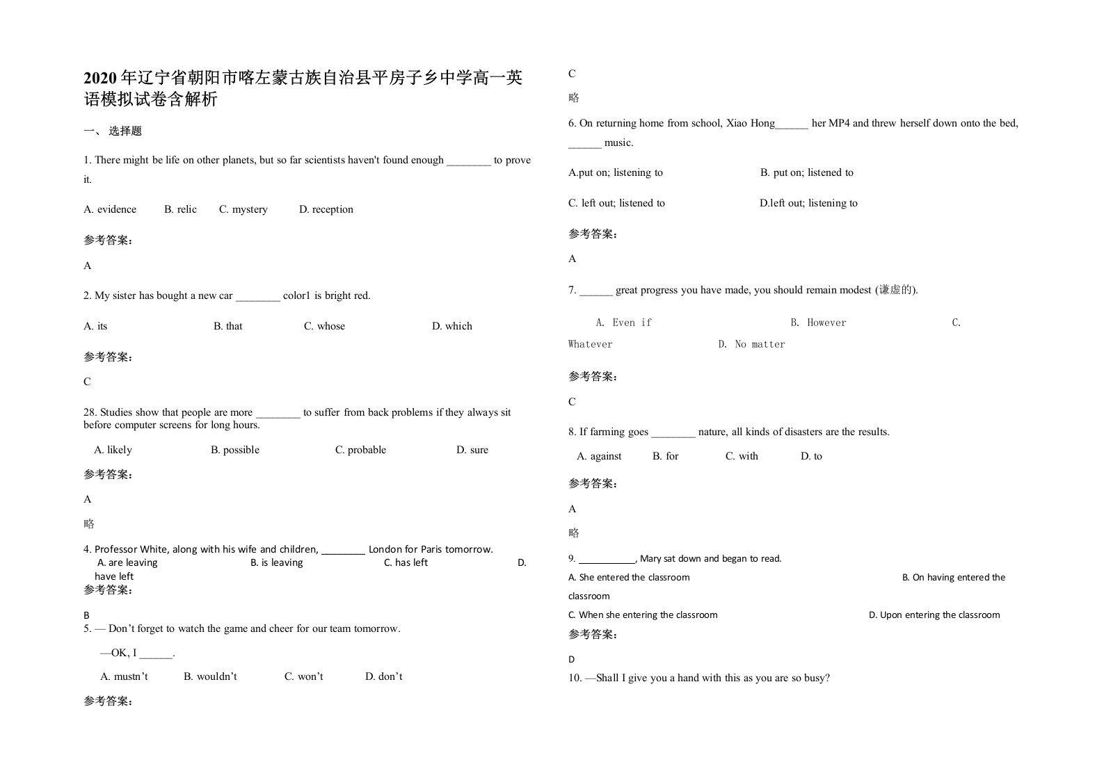 2020年辽宁省朝阳市喀左蒙古族自治县平房子乡中学高一英语模拟试卷含解析