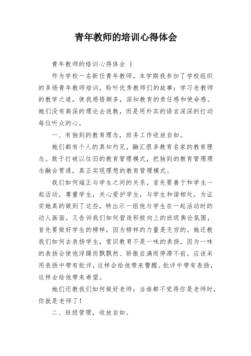 青年教师的培训心得体会