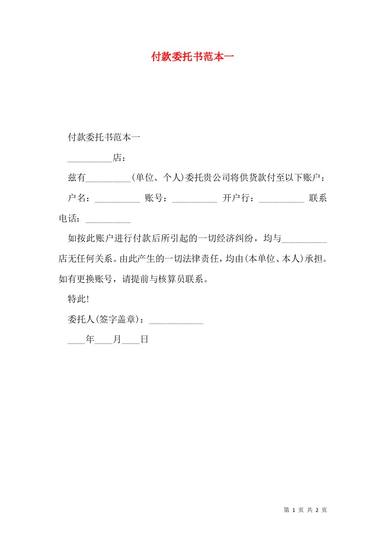 付款委托书范本一