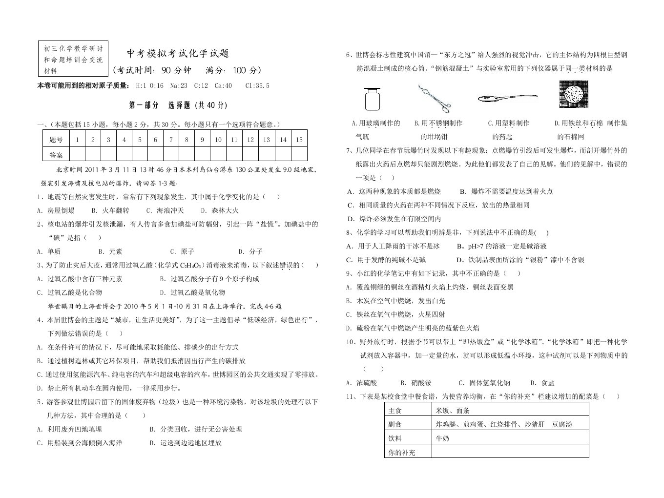 沪教版中考模拟考试化学试题