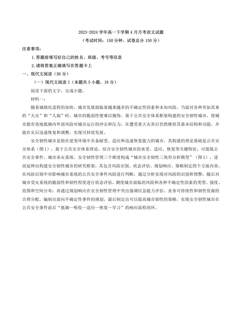 黑龙江省大庆中学2023-2024学年高一下学期4月月考语文试题（解析版）