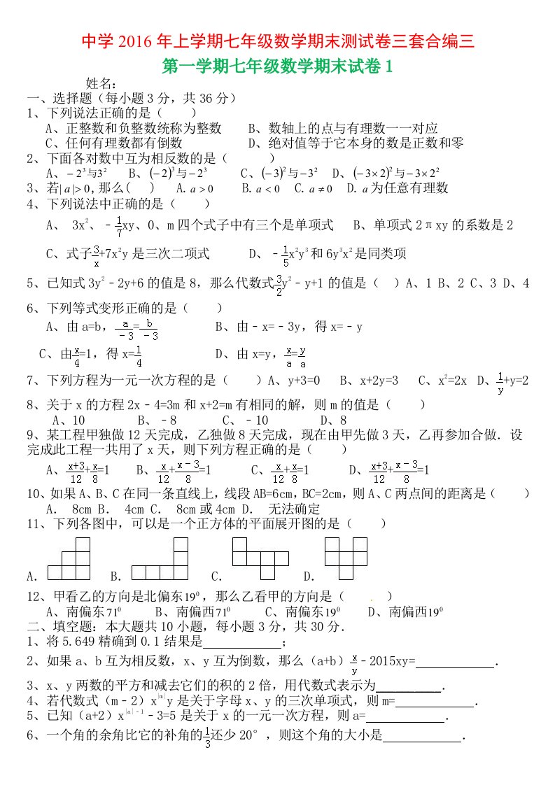 中学上学期七级数学期末测试卷三套合编三