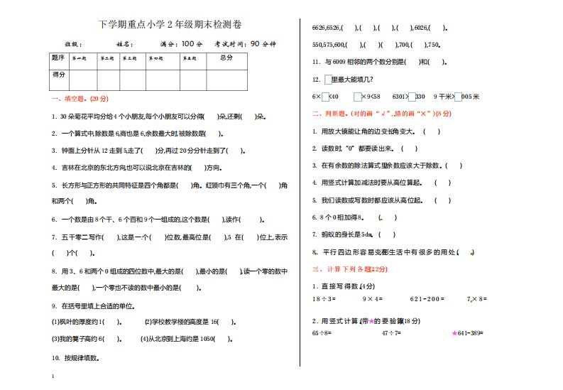 北师大小学数学二下学期期末试卷(含答案)