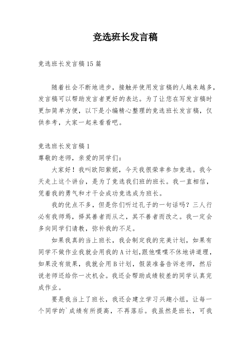 竞选班长发言稿_41