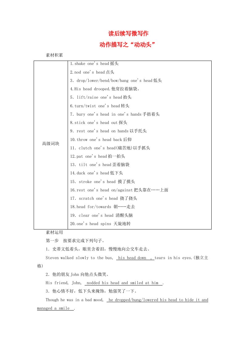 2025版高考英语一轮总复习读后续写微写作必修第一册Unit3SportsandFitness