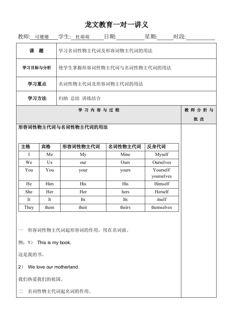 名词性物主代词及形容词物主代词的用法