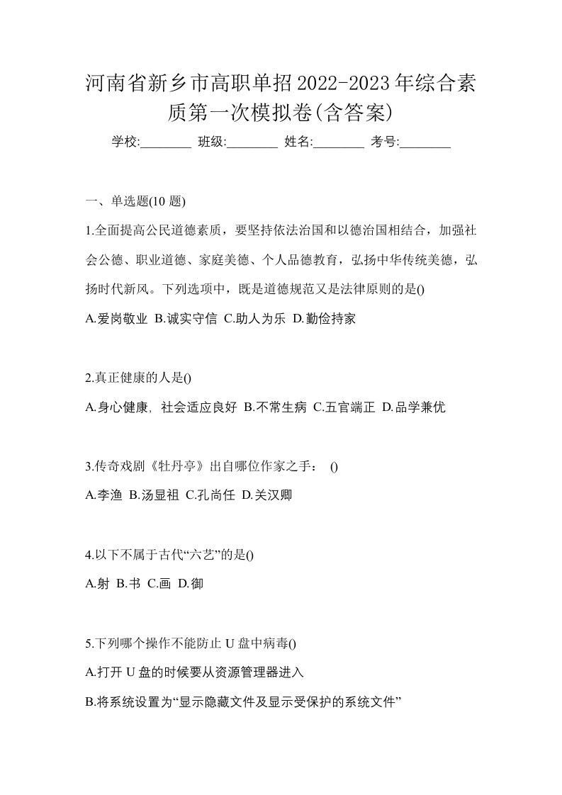 河南省新乡市高职单招2022-2023年综合素质第一次模拟卷含答案