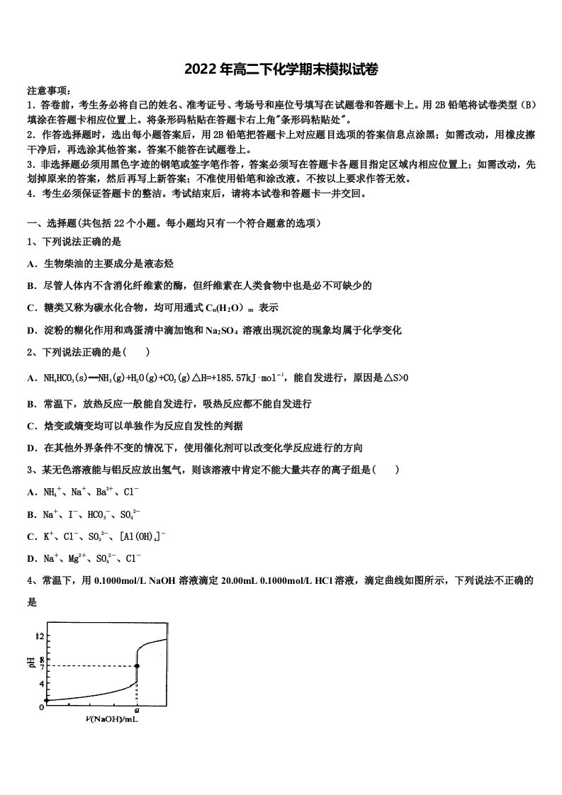 2022年云南省保山市施甸县一中化学高二下期末检测试题含解析