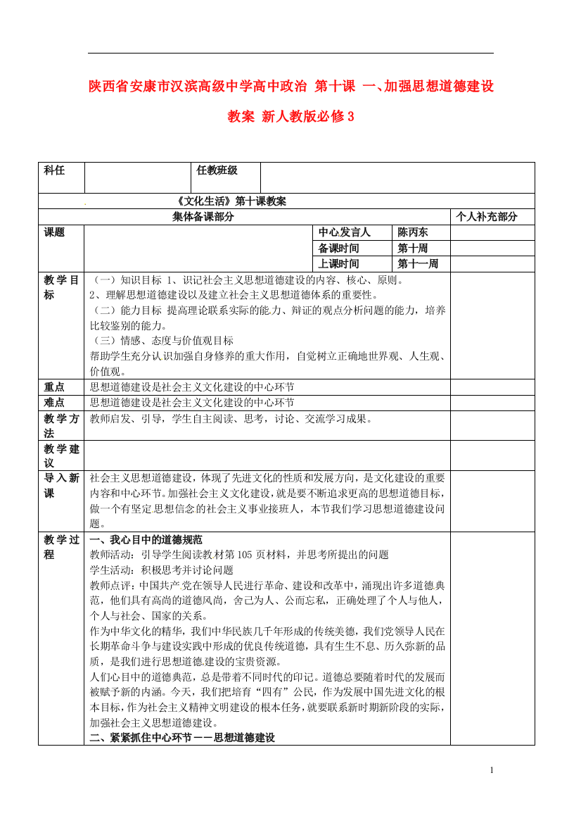 陕西省安康市汉滨高级中学高中政治