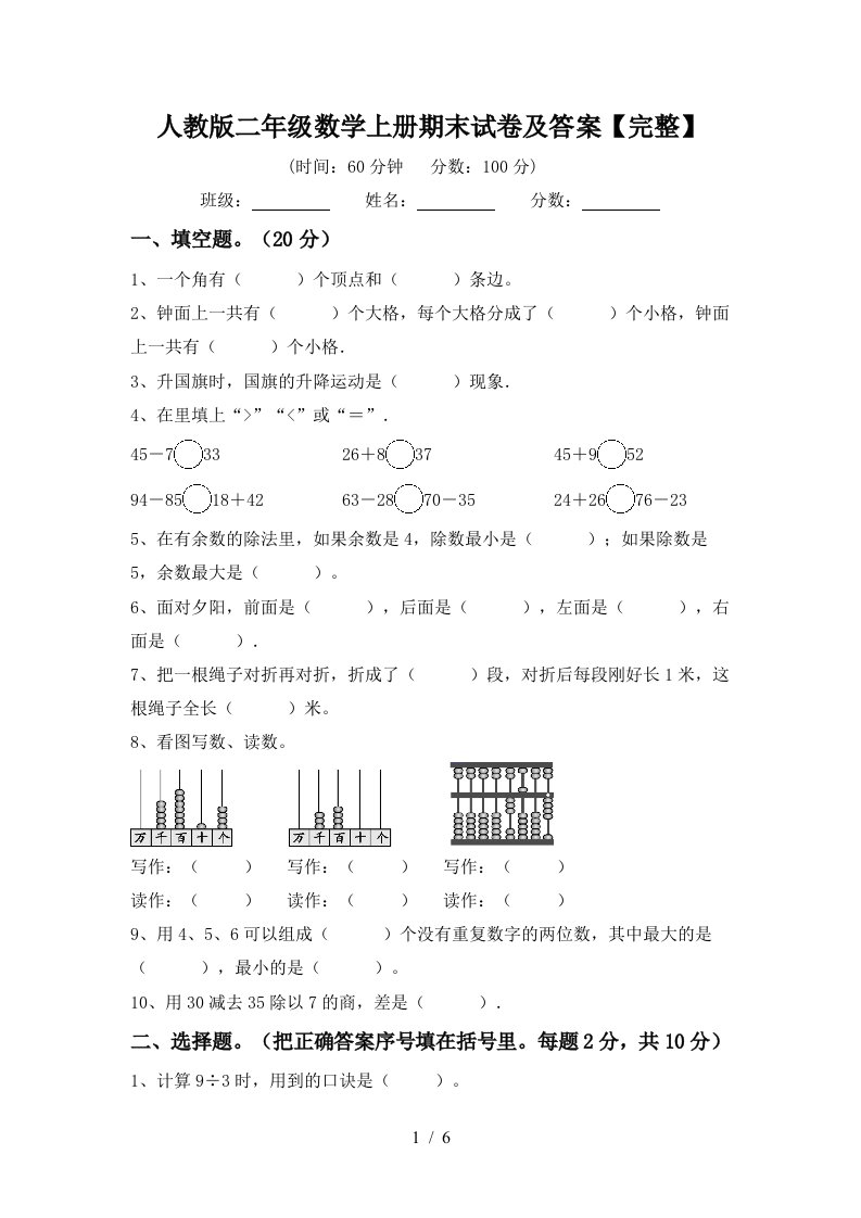 人教版二年级数学上册期末试卷及答案完整