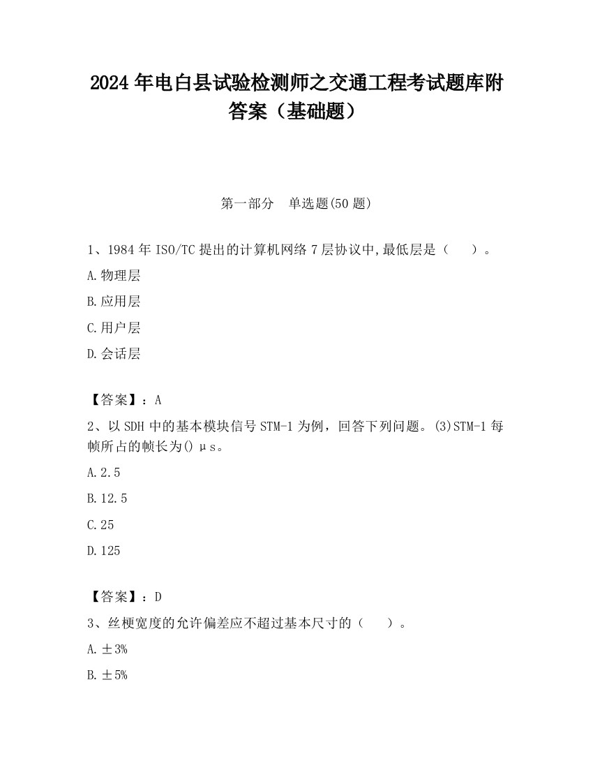 2024年电白县试验检测师之交通工程考试题库附答案（基础题）