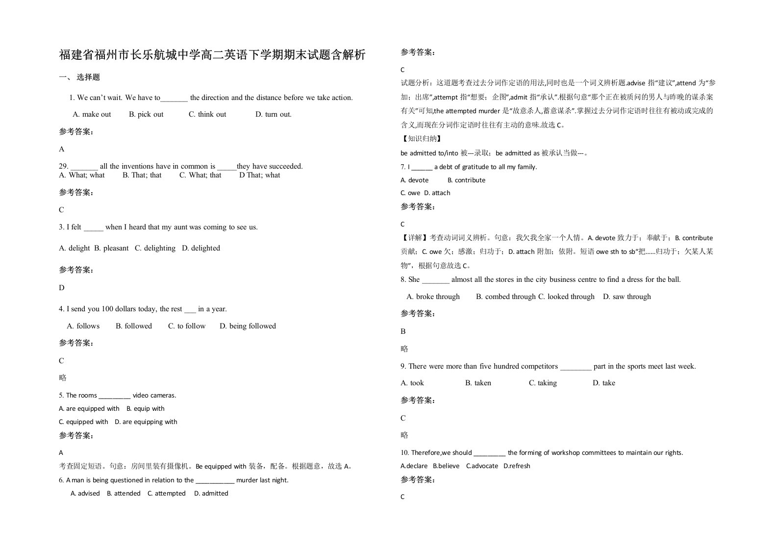 福建省福州市长乐航城中学高二英语下学期期末试题含解析