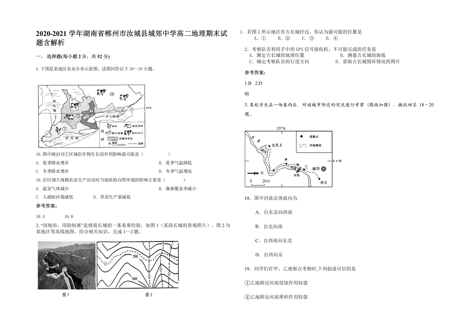 2020-2021学年湖南省郴州市汝城县城郊中学高二地理期末试题含解析