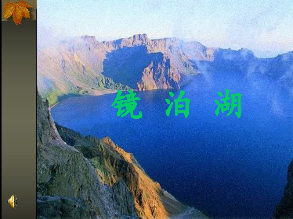 镜泊湖