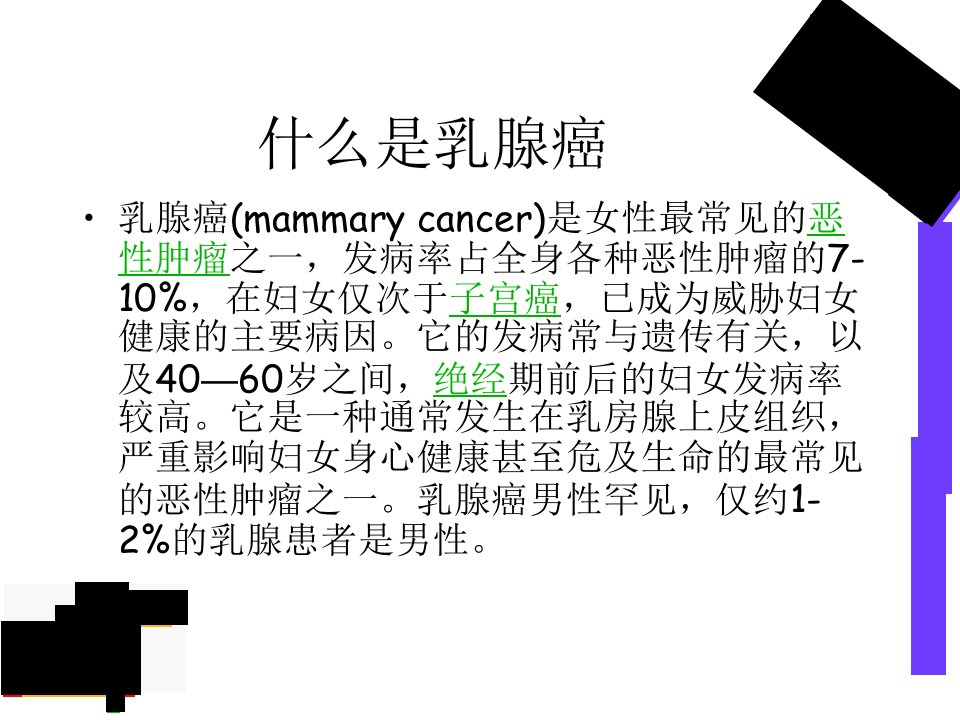 乳腺癌化疗护理查房教案资料