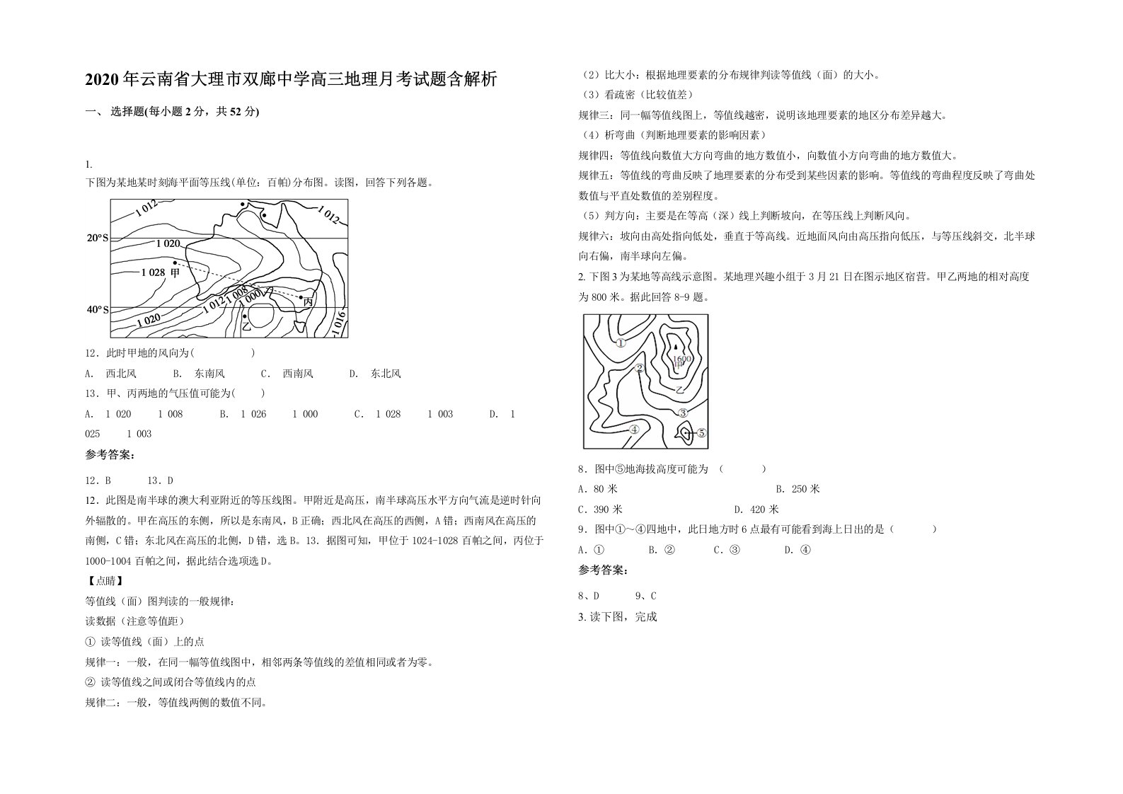 2020年云南省大理市双廊中学高三地理月考试题含解析