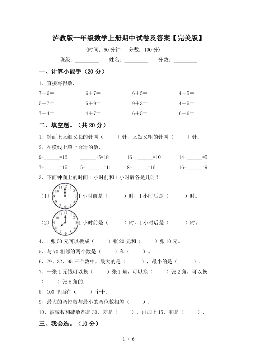 泸教版一年级数学上册期中试卷及答案【完美版】