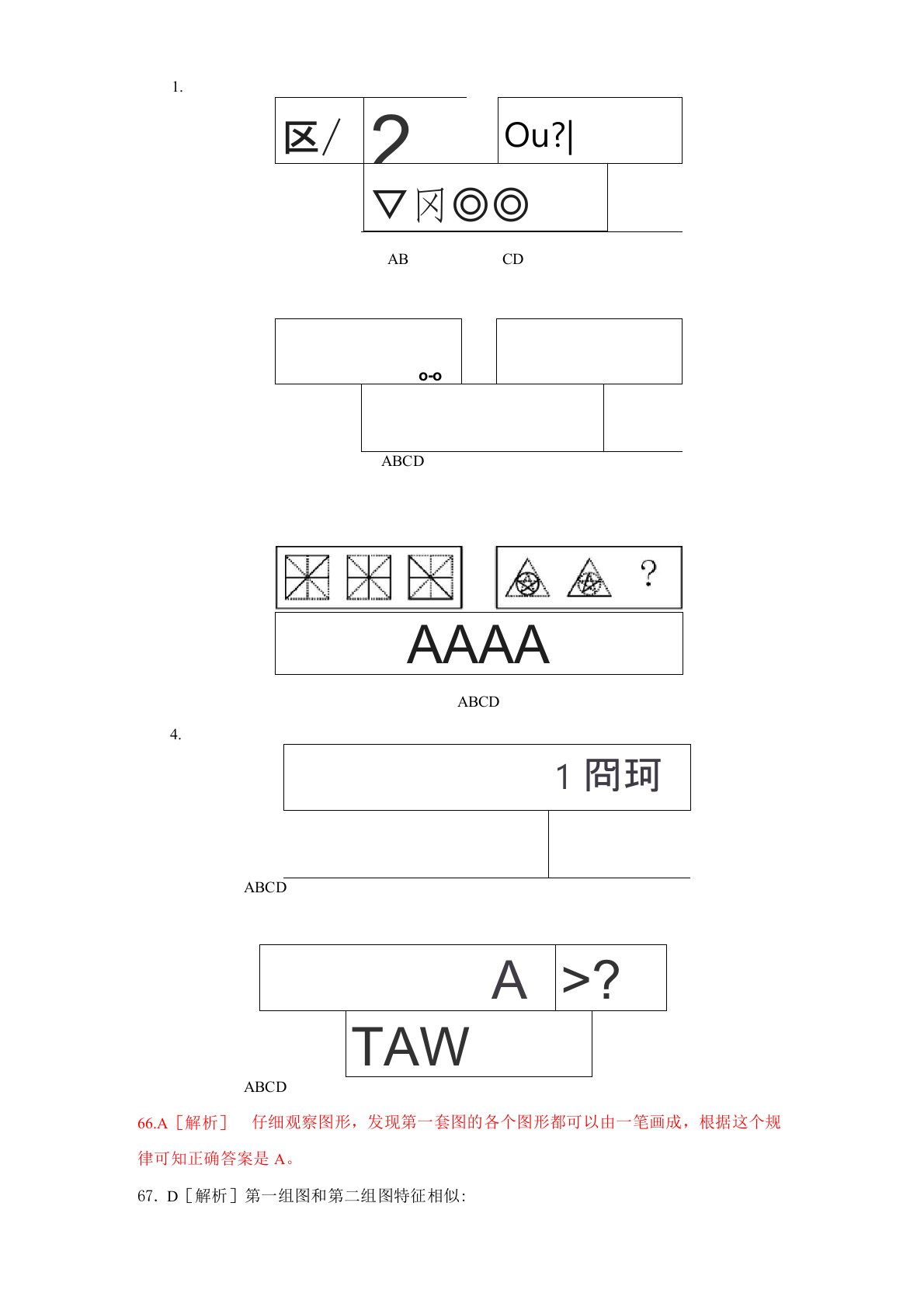 公务员行测图形推理精选50题