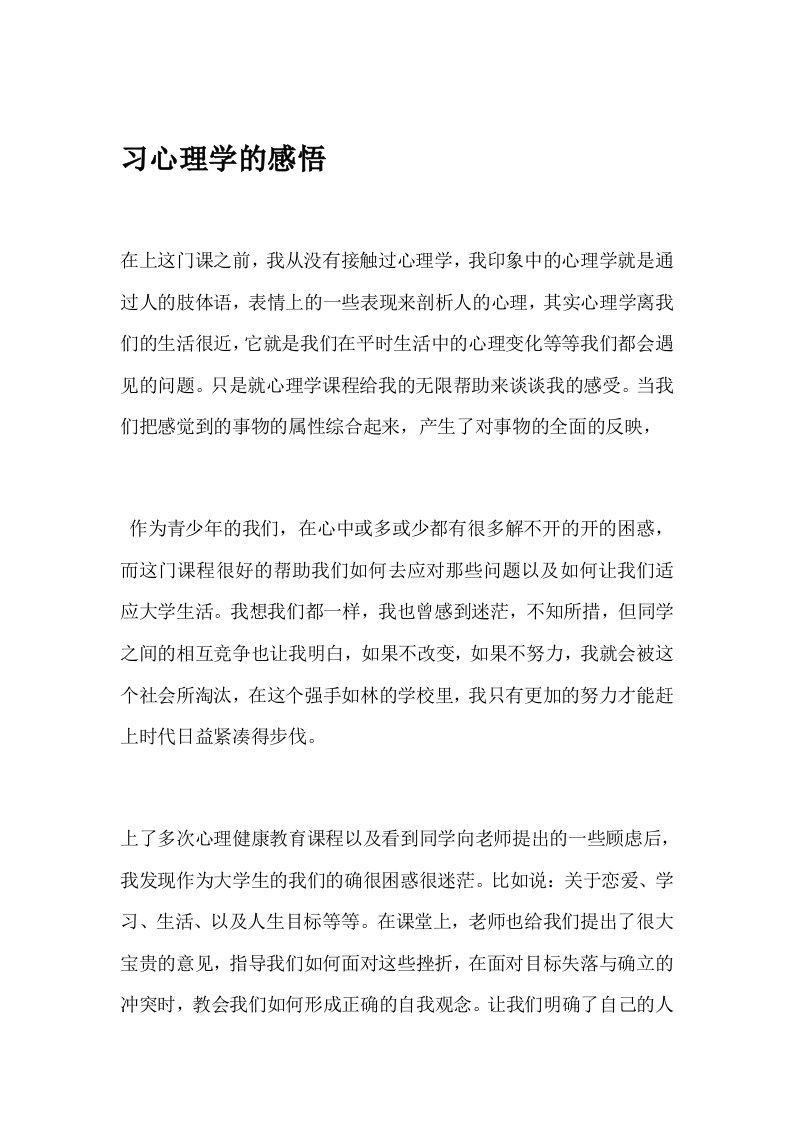 心理学课程学习心得