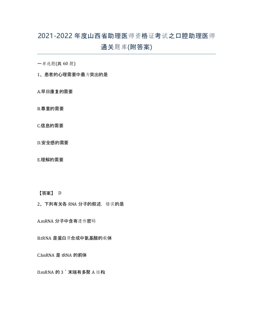 2021-2022年度山西省助理医师资格证考试之口腔助理医师通关题库附答案