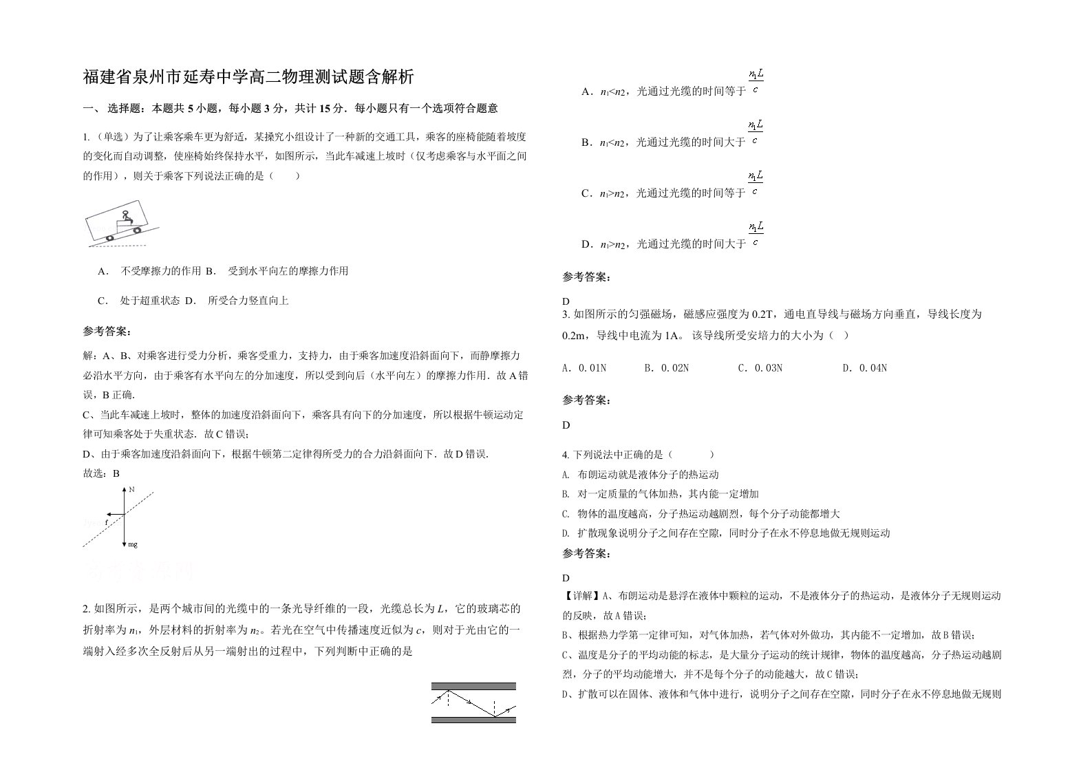 福建省泉州市延寿中学高二物理测试题含解析