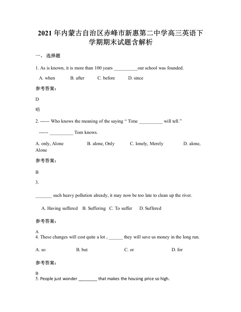 2021年内蒙古自治区赤峰市新惠第二中学高三英语下学期期末试题含解析