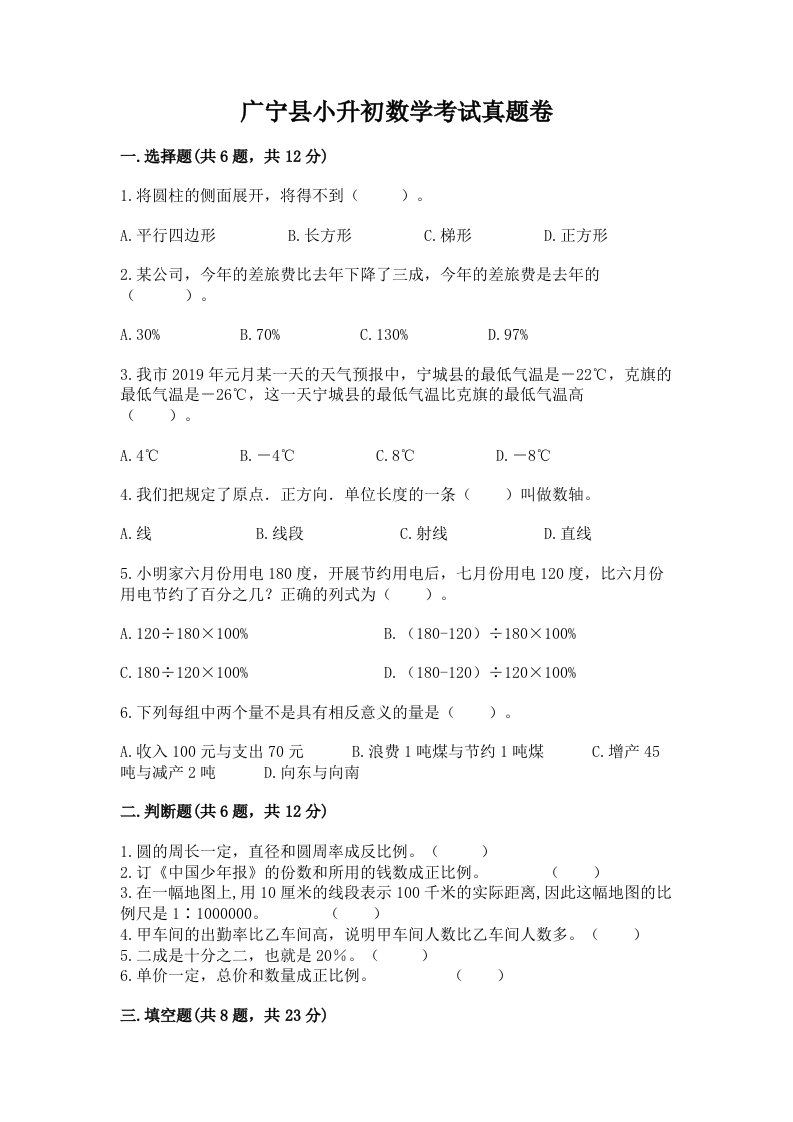 广宁县小升初数学考试真题卷带答案