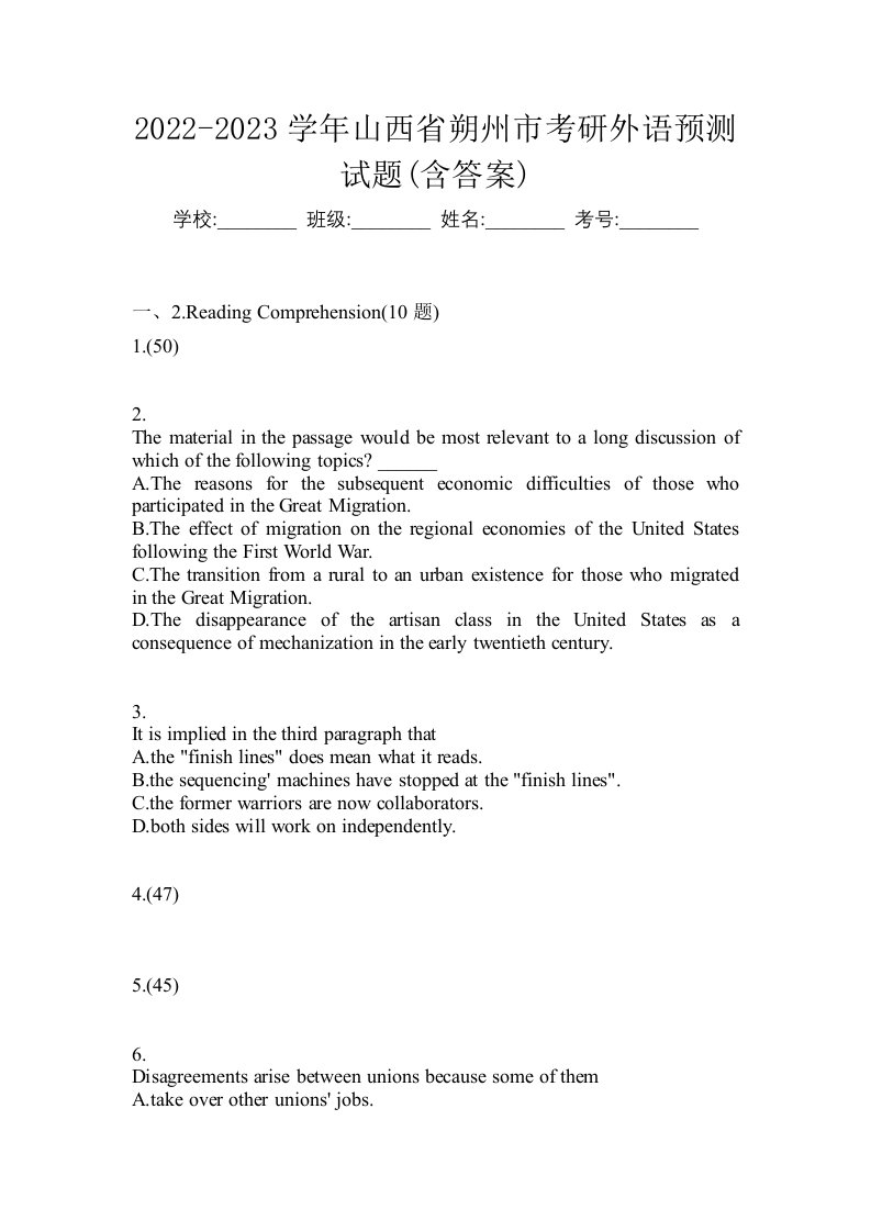 2022-2023学年山西省朔州市考研外语预测试题含答案