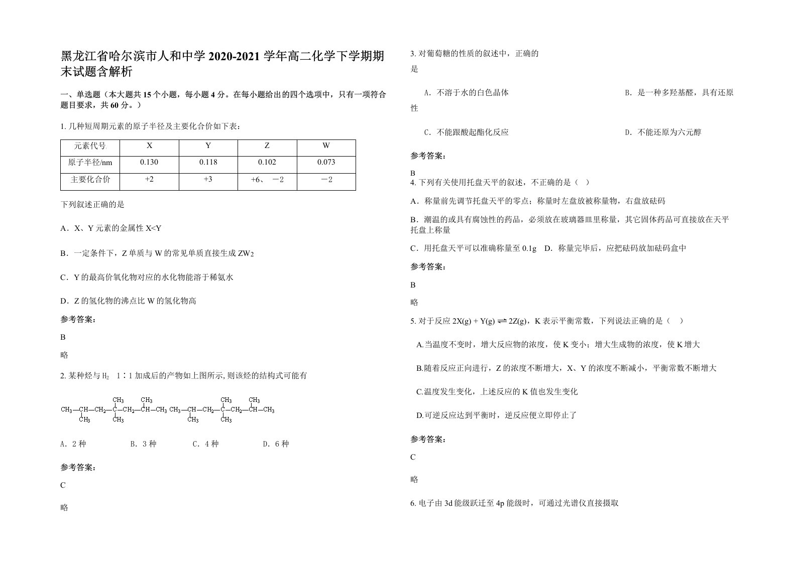 黑龙江省哈尔滨市人和中学2020-2021学年高二化学下学期期末试题含解析