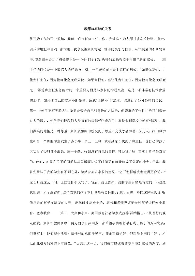 教师与家长的关系